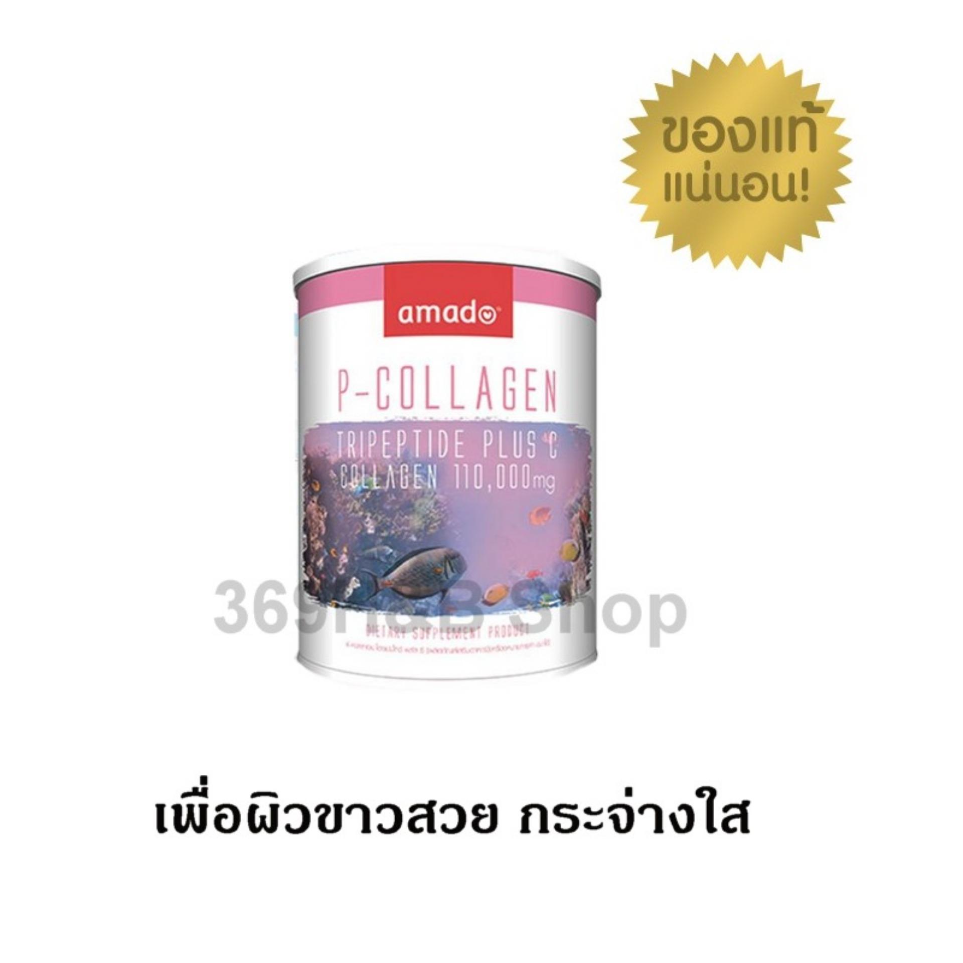 Amado P Collagen Tripeptide Plus C 110,000 mg.อมาโด้ พี คอลลาเจน ไตรเปปไทด์ พลัส ซี โฉมใหม่ ขาวไวกว่าเดิม ไม่ใส่สี ไม่มีน้ำตาล ทานแล้วไม่อ้วน110,000มก.ขนาด110.66กรัม(1กระป๋อง) Amado P Collagen Tripeptide Plus C 110,000 mg.อมาโด้ พี คอลลาเจน ไตรเปปไทด์ พลัส ซี โฉมใหม่ ขาวไวกว่าเดิม ไม่ใส่สี ไม่มีน้ำตาล ทานแล้วไม่อ้วน110,000มก.ขนาด110.66กรัม(1กระป๋อง)
