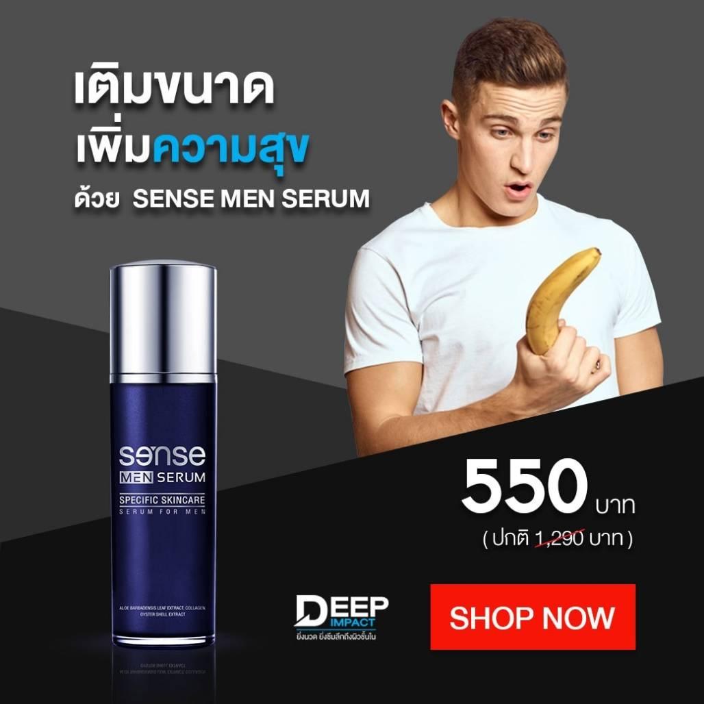OMG SENSE MEN SERUM เซรั่มบำรุงเฉพาะจุด สำหรับผู้ชาย 30 ml.