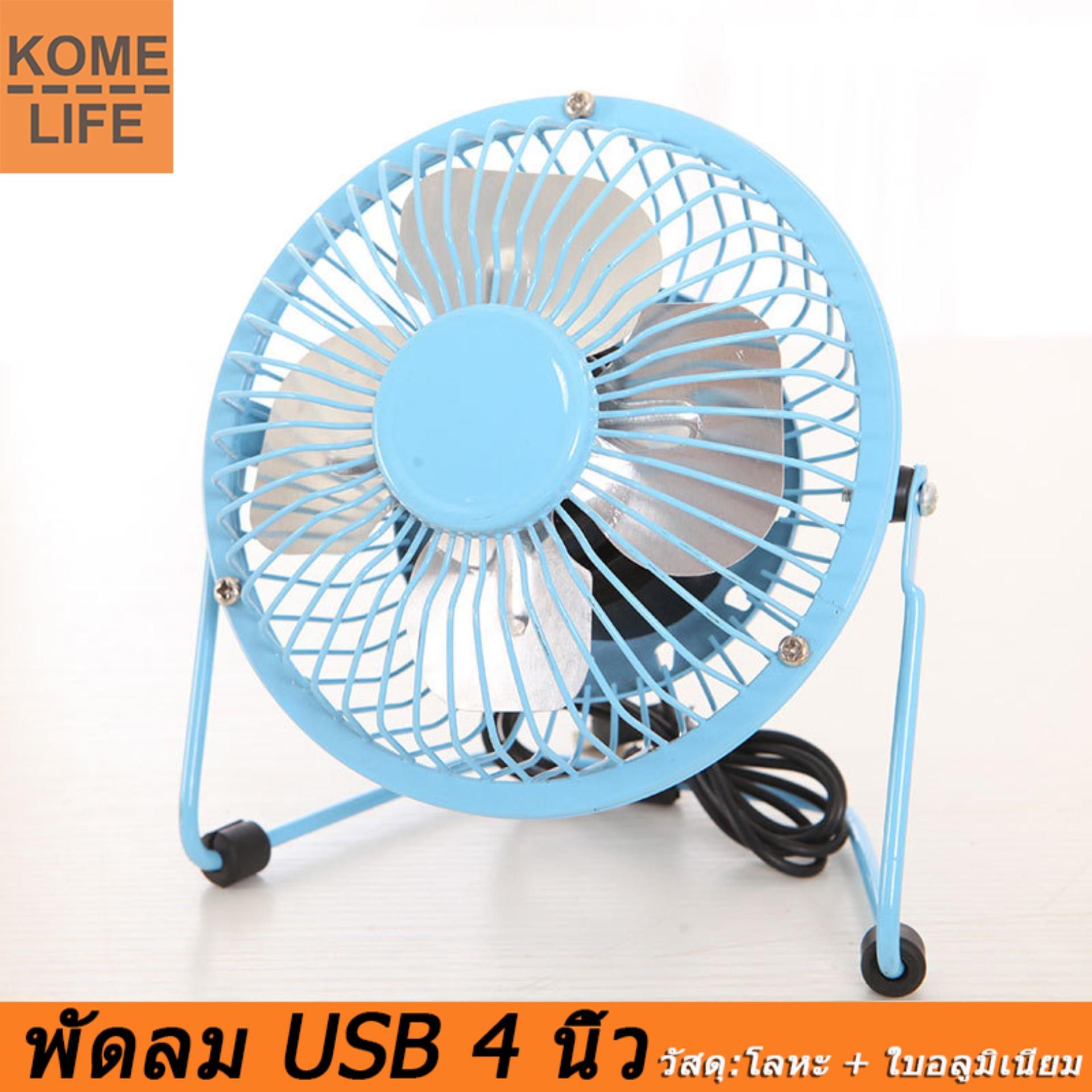KOME LIFE พัดลมโลหะ USB แบบพกพา Mini Cooler ไฟฟ้ามือถือ Desktop เครื่องชาร์จ Cooling ความเงียบพัดลมฤดูร้อน KOME LIFE พัดลมโลหะ USB แบบพกพา Mini Cooler ไฟฟ้ามือถือ Desktop เครื่องชาร์จ Cooling ความเงียบพัดลมฤดูร้อน