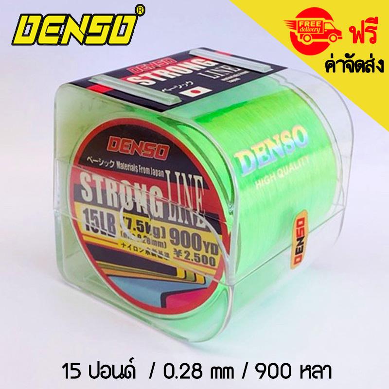 ลดราคา สายเอ็น เด็นโซ่ รุ่น สตรอง DENSO STRONG LINE NYLON LINE สี : เขียวตอง 15LB ลดราคา สายเอ็น เด็นโซ่ รุ่น สตรอง DENSO STRONG LINE NYLON LINE สี : เขียวตอง 15LB