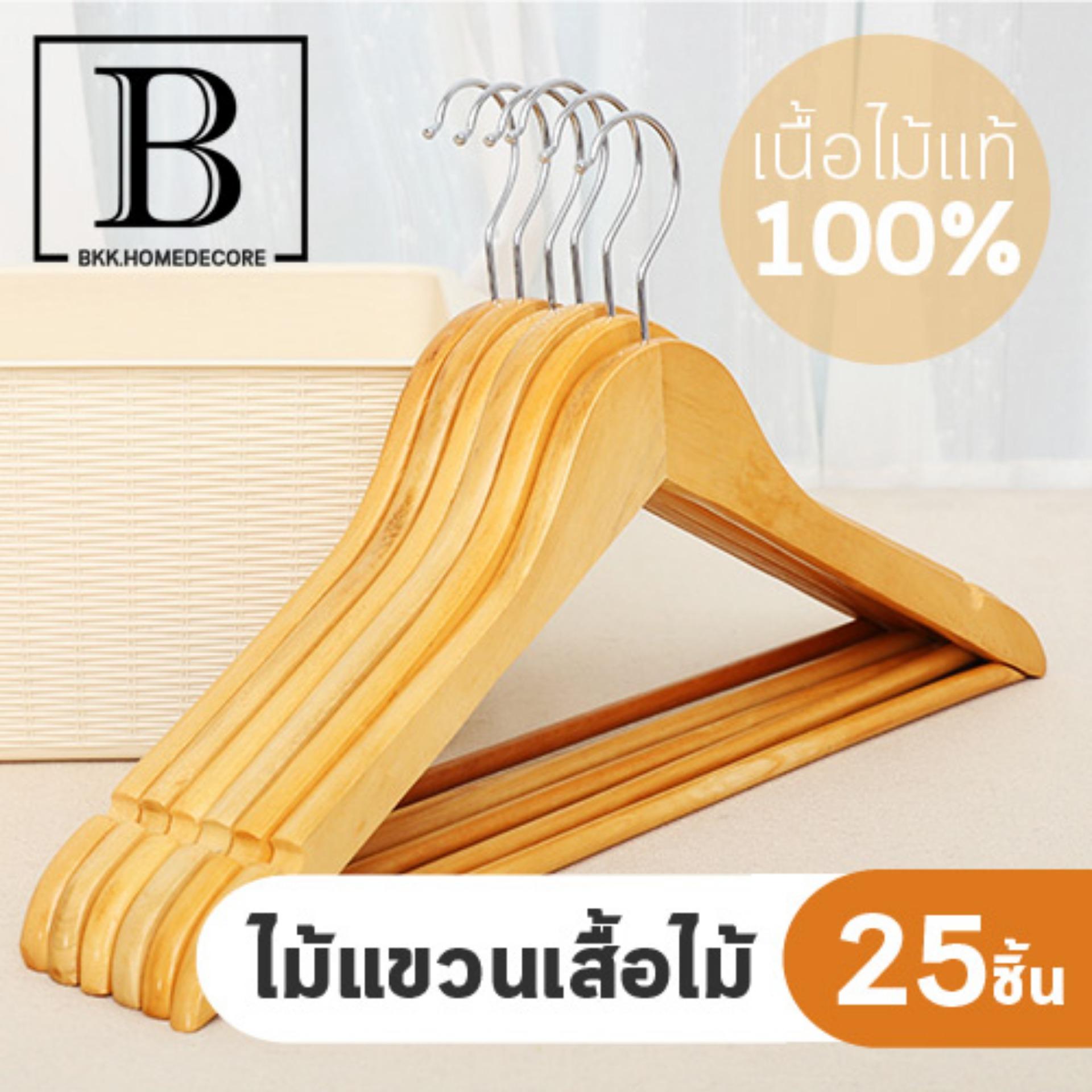 BKK.HOME ไม้แขวนเสื้อเนื้อไม้แท้ Real Wood Hangers (แพ็คละ 25 ชิ้น.) ไม้แขวน ไม้แขวนเสื้อ ราวตากผ้า แขวนผ้า ไม้ bkkhome BKK.HOME ไม้แขวนเสื้อเนื้อไม้แท้ Real Wood Hangers (แพ็คละ 25 ชิ้น.) ไม้แขวน ไม้แขวนเสื้อ ราวตากผ้า แขวนผ้า ไม้ bkkhome