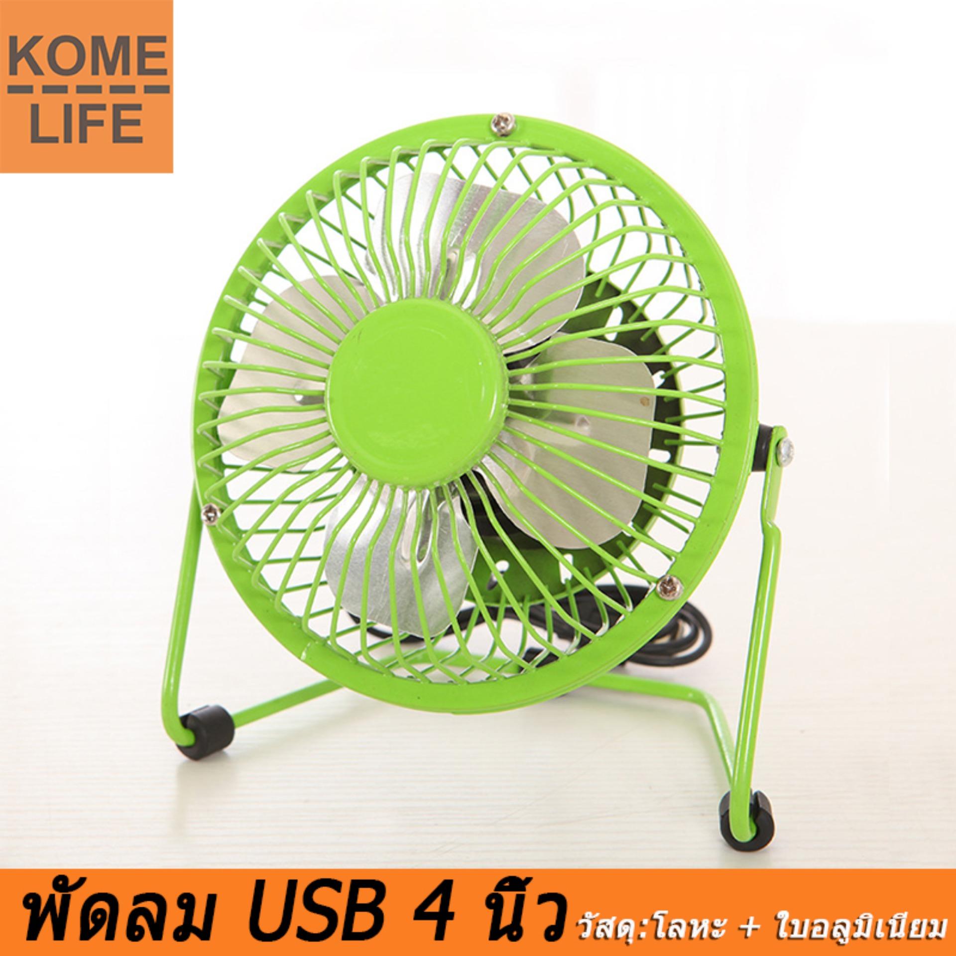 KOME LIFE พัดลมโลหะ USB แบบพกพา Mini Cooler ไฟฟ้ามือถือ Desktop เครื่องชาร์จ Cooling ความเงียบพัดลมฤดูร้อน KOME LIFE พัดลมโลหะ USB แบบพกพา Mini Cooler ไฟฟ้ามือถือ Desktop เครื่องชาร์จ Cooling ความเงียบพัดลมฤดูร้อน