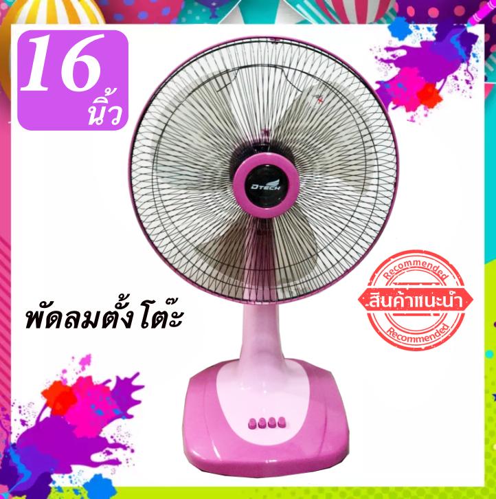 พัดลมตั้งโต๊ะ 3 ใบพัด 16 นิ้ว รุ่น DSF-8162 ส่งด่วน Kerry Express พัดลมตั้งโต๊ะ 3 ใบพัด 16 นิ้ว รุ่น DSF-8162 ส่งด่วน Kerry Express