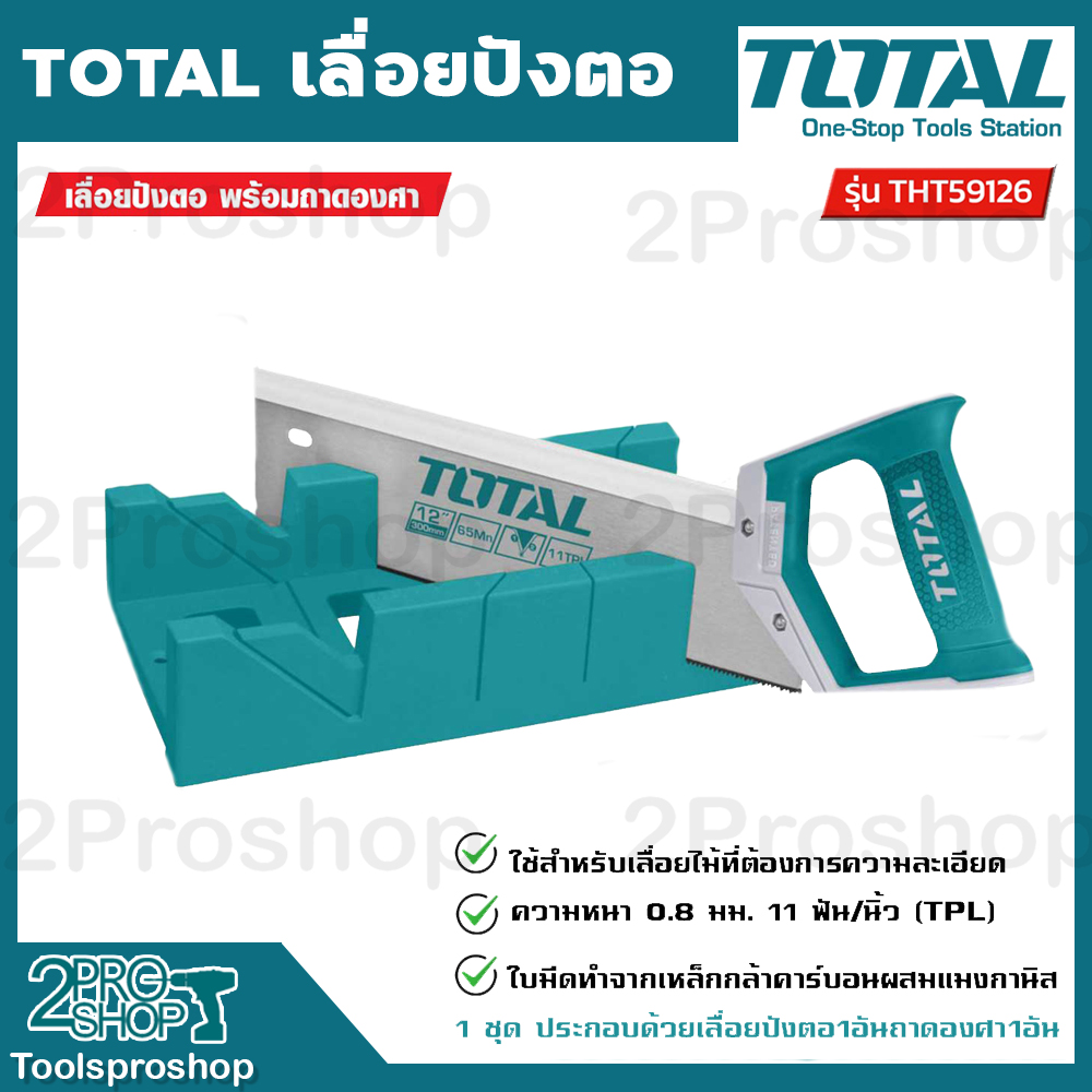 TOTAL เลอยปงตอ พรอมถาดองศา รน THT59126 12นว Mitre Box And Back