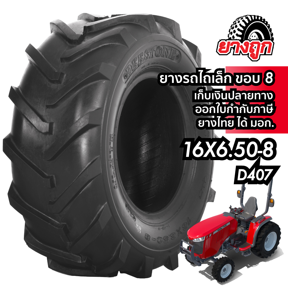 ยางรถไถเลก ยางรถตดหญา ขอบ 8 นว ราคาถก ม มอก ผลตในไทย 16x6 50 8