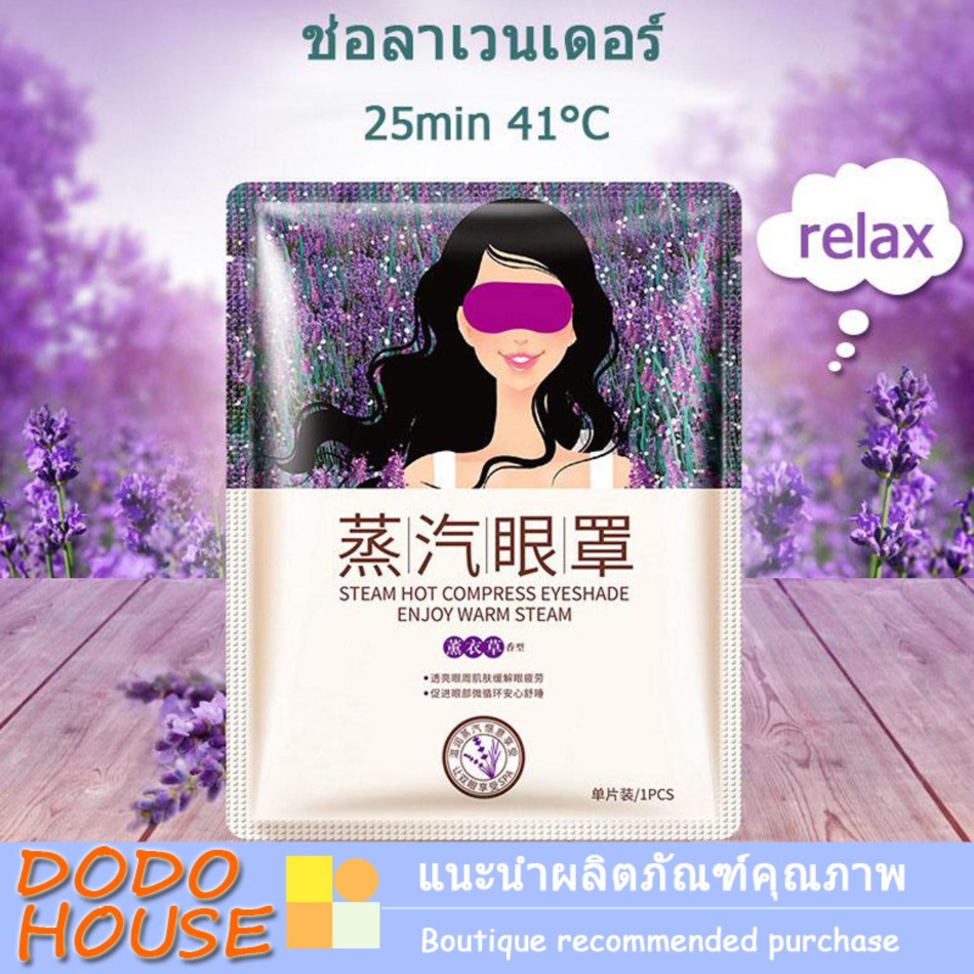 Bioaqua กลิ่นลาเวนเดอร์ มาส์กตาอุ่น มาส์กสำหรับดวงตา ลดความตึงเครียด Lavender eye mask Warm eye mask Reduce tension
