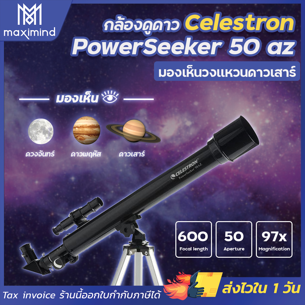[จัดส่งทั่วไทย]Maximind กล้องดูดาว Celestron 50az 600x50【แบบหักเหแสง】กล้องโทรทรรศน์ กล้องดูดาวพกพา กล้องส่องทางไกล กล้องโทรทัศน์ (ขอใบกำกับภาษีได้)