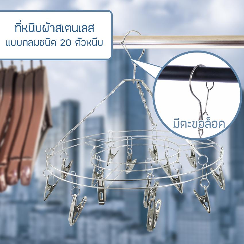 ส่วนลด Big mall ราวหนีบผ้าสแตนเลสแบบกลม 20 ตัวหนีบ No.Y001 ส่วนลด Big mall ราวหนีบผ้าสแตนเลสแบบกลม 20 ตัวหนีบ No.Y001