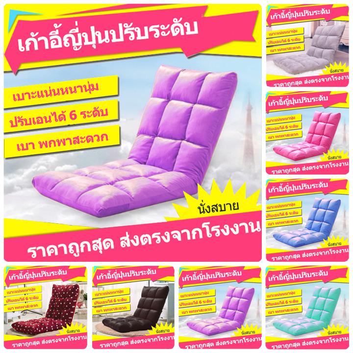 ❌ลด100บ.ทุกชิ้น!!❌Lyla โซฟาญี่ปุ่นปรับเอนได้ 6 ระดับ เบาะรองนั่ง เก้าอี้นั่งพื้น โซฟาญี่ปุ่น เก้าอี้ญี่ปุ่น เก้าอี้ญี่ปุ่นปรับนอน เก้าอี้ปรับนอน ❌ลด100บ.ทุกชิ้น!!❌Lyla โซฟาญี่ปุ่นปรับเอนได้ 6 ระดับ เบาะรองนั่ง เก้าอี้นั่งพื้น โซฟาญี่ปุ่น เก้าอี้ญี่ปุ่น เก้าอี้ญี่ปุ่นปรับนอน เก้าอี้ปรับนอน