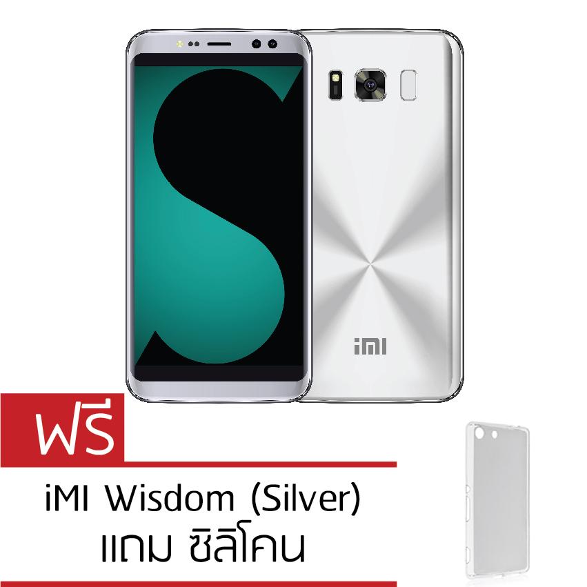 iMI Smart Phone Wisdom แถมฟรี Silicone case (รับประกัน 3 เดือน) iMI Smart Phone Wisdom แถมฟรี Silicone case (รับประกัน 3 เดือน)