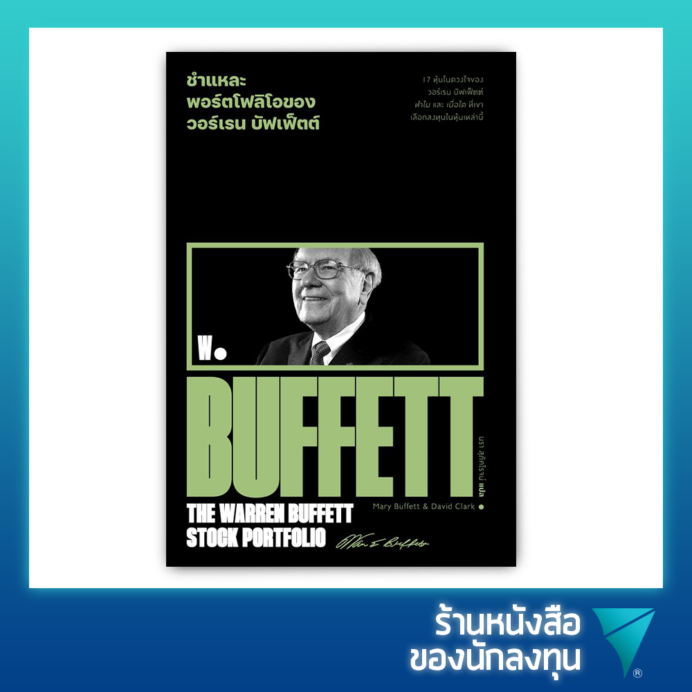 The Warren Buffett Stock