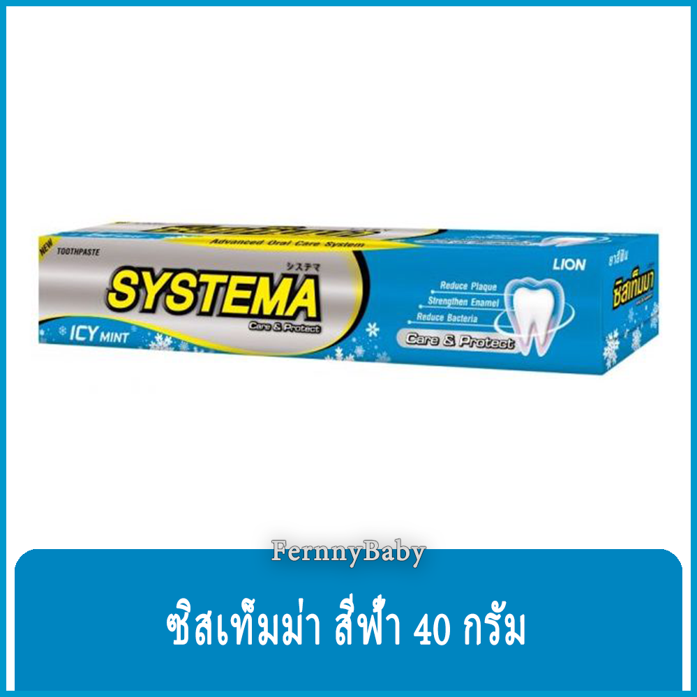 FernnyBaby ซสเทมมา ขนาด 40 กรม SYSTEMA ยาสฟน ซสเทมมา แคร แอนด