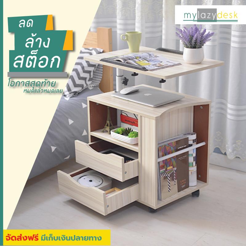 Mylazydesk ตู้หัวเตียง ตู้เก็บของเด็ก (รุ่นCT-1 สีไม้อ่อน65cm) โต๊ะวางโน๊ตบุ๊ค โต๊ะวางคอมพิวเตอร์ โต๊ะทำงาน โต๊ะอ่านหนังสือ โต๊ะเขียนหนังสือ ตู้หัวเตียง ที่วางโน๊ตบุ๊ค แท่นวางโน๊ตบุ๊ค bedside tables laptop stand overbed table nightstand Mylazydesk ตู้หัวเตียง ตู้เก็บของเด็ก (รุ่นCT-1 สีไม้อ่อน65cm) โต๊ะวางโน๊ตบุ๊ค โต๊ะวางคอมพิวเตอร์ โต๊ะทำงาน โต๊ะอ่านหนังสือ โต๊ะเขียนหนังสือ ตู้หัวเตียง ที่วางโน๊ตบุ๊ค แท่นวางโน๊ตบุ๊ค bedside tables laptop stand overbed table nightstand
