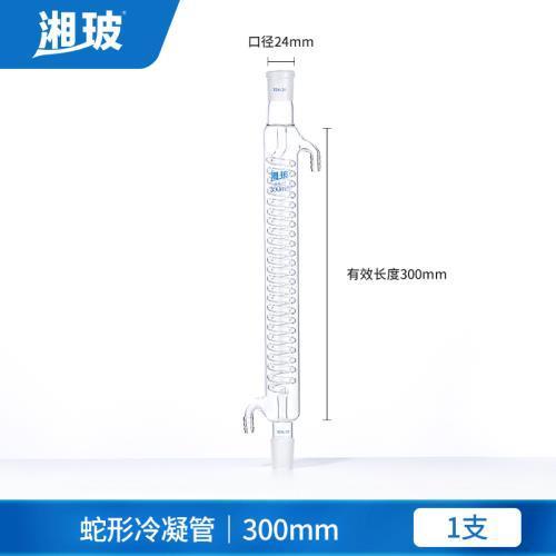 Original Xiangbo Straight Condenser Laboratory Straight Spherical