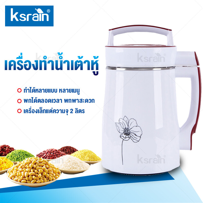 Ksrain เครื่องทำน้ำเต้าหู้ น้ำนมถัวเหลืองอเนกประสงค์ เครื่องทำนมถั่วเหลืองธัญพืช น้ำธัญพืช ดีต่อสุขภาพ สามารถทำอาหารเหลว โจ๊ก ซุป สะดวก ง่ายทีเดียวด้วย ใช้กำลังไฟ 800W Soy Milk Maker