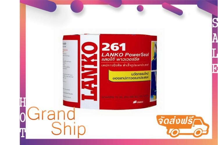Grandship ( เทปกาว บิวทิว LANKO 0.1X3M ดำ LANKO 261-0.1-3 ) สามารถออกใบกำกับภาษีได้