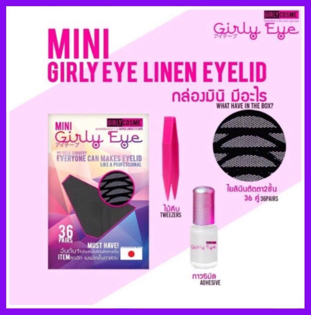 ตาข่ายติดตาสองชั้น Girly Eye ใยลินินติดตาสองชั้น Mini Girly Eye กล่อง 36 คู่