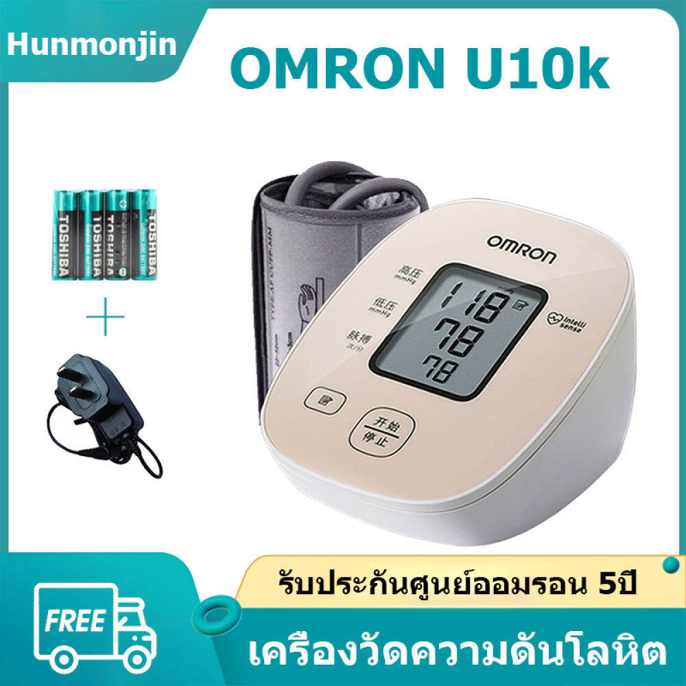 เครื่องวัดความดัน Omron U10Kเครื่องมือวัดมีความแม่นยำสูงทางการแพทย์ความดันเครื่องมือวัด แถมฟรี Adapter (ขนาดผ้าพันแขน 22-32 ซม.)ฟรีแบตเตอรี่ส(Chinese Version)-QIQI