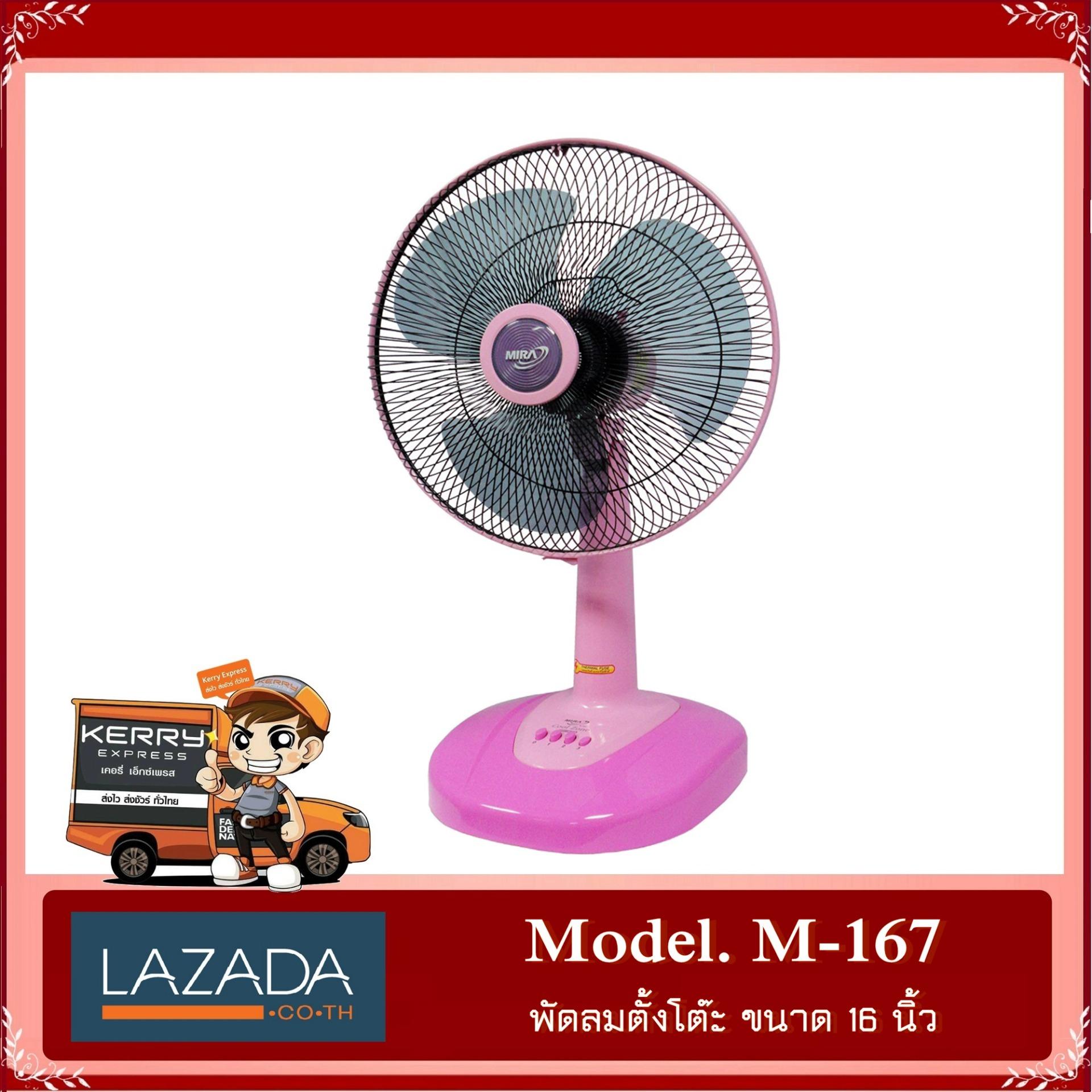 MIRA พัดลมตั้งโต๊ะ 16 นิ้ว รุ่น M-167 (สีเทา) MIRA พัดลมตั้งโต๊ะ 16 นิ้ว รุ่น M-167 (สีเทา)