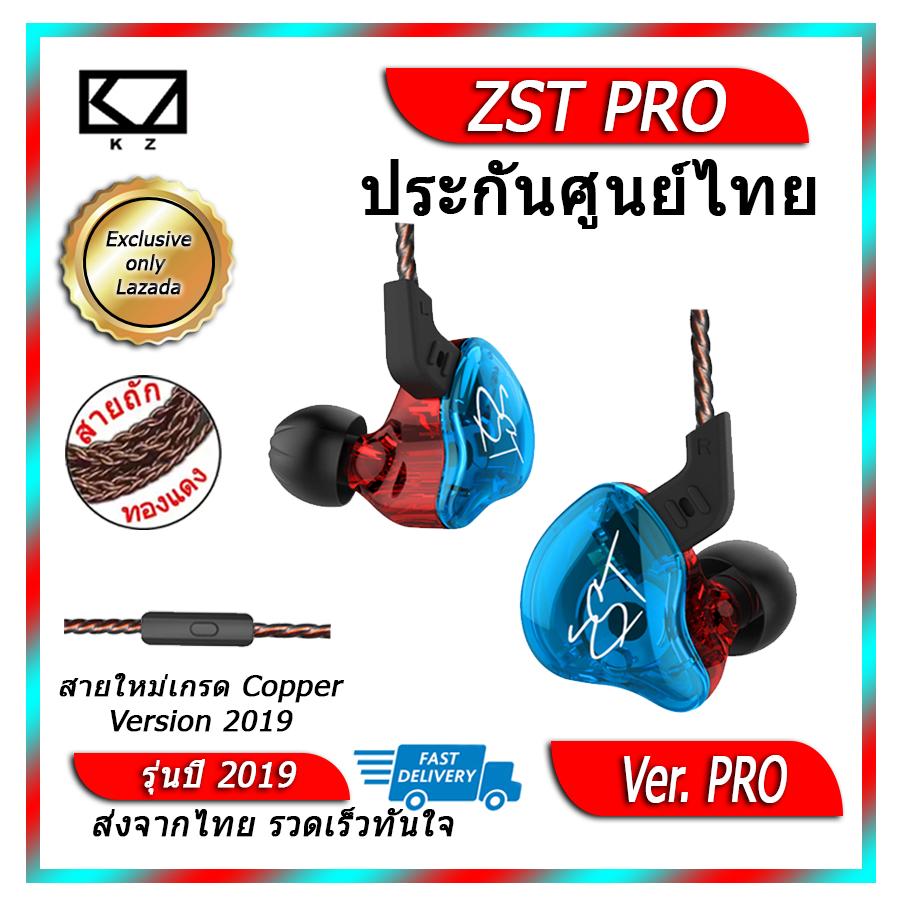 KZ ZST PRO ใหม่ล่าสุด หูฟัง 2 ไดร์เวอร์ ถอดสายได้ ประกันศูนย์ไทย รุ่น มีไมค์ KZ ZST PRO ใหม่ล่าสุด หูฟัง 2 ไดร์เวอร์ ถอดสายได้ ประกันศูนย์ไทย รุ่น มีไมค์