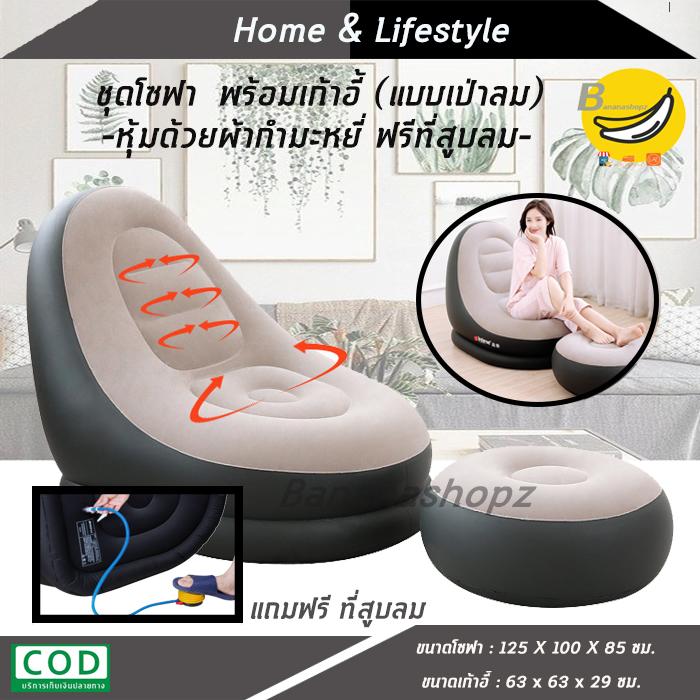 เชคราคา โซฟา โซฟานอนเล่น ชุดโซฟาและเบาะรองเท้า เป่าลม ขนาดโซฟา 125 X 100 X 85 cm ขนาดเบาะวางเท้า 63 x 63 x 29 cm หุ้มด้วยผ้าก่ำมะหยี่ ฟรีที่สูบลม เฟอร์นิเจอร์ ห้องนั่งเล่น ห้องรับแขก ห้องนอน กลางแจ้ง ในร่ม โซฟาพร้อมเบาะวางเท้าสีเทา Bananashopz เชคราคา โซฟา โซฟานอนเล่น ชุดโซฟาและเบาะรองเท้า เป่าลม ขนาดโซฟา 125 X 100 X 85 cm ขนาดเบาะวางเท้า 63 x 63 x 29 cm หุ้มด้วยผ้าก่ำมะหยี่ ฟรีที่สูบลม เฟอร์นิเจอร์ ห้องนั่งเล่น ห้องรับแขก ห้องนอน กลางแจ้ง ในร่ม โซฟาพร้อมเบาะวางเท้าสีเทา Bananashopz