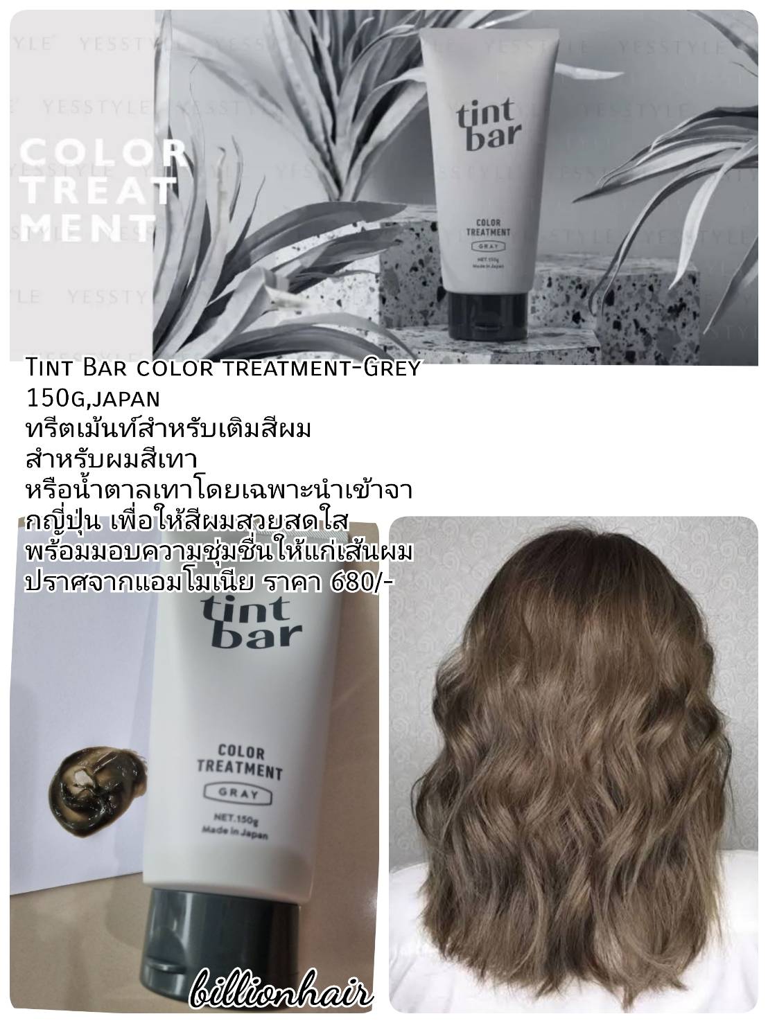 Tint Bar color treatment Grey 150g japan ทรตเมนทสำหรบเตมสผม