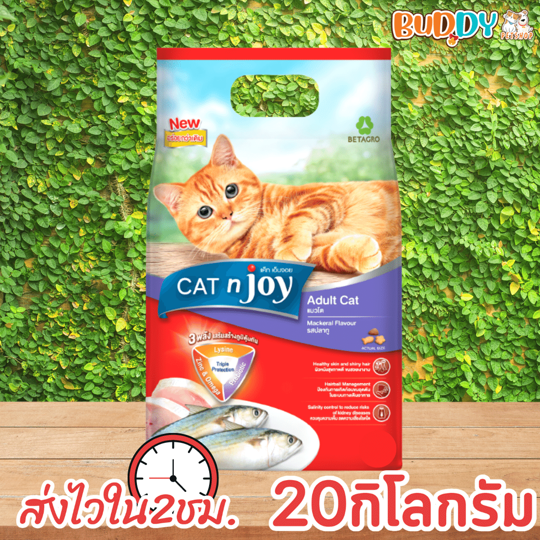 Cat n Joy อาหารแมว แคทเอนจอย ขนาด 20 kg รส ปลาท CAT n joy Triple