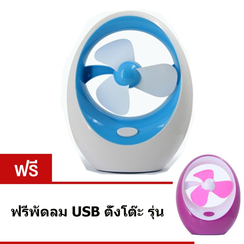 COCO shop พัดลม USB ตั้งโต๊ะ รุ่น Q8 USB Fan - Blue (ฟรี 1pc USB Fan Red)