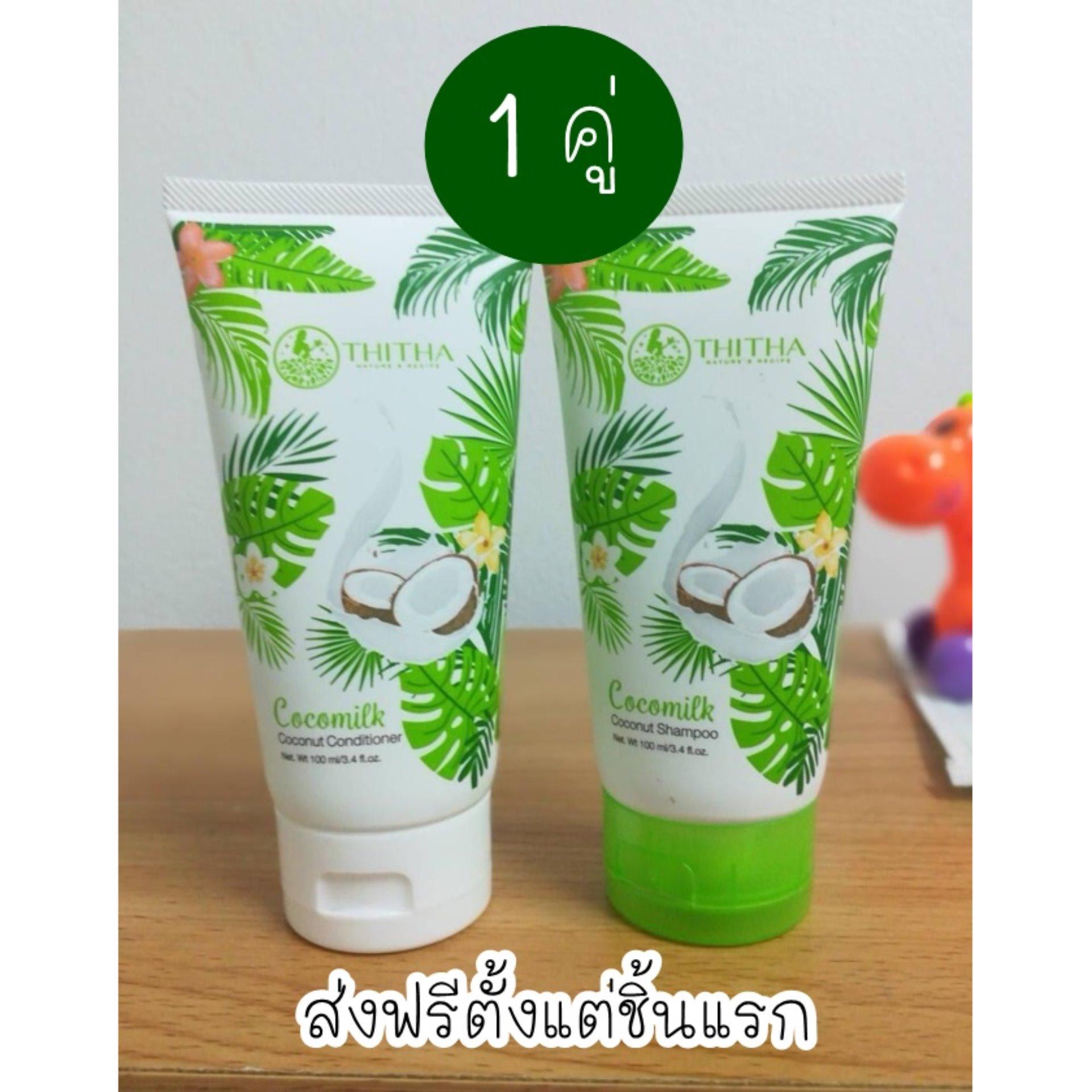 (1 คู่) แชมพู+ครีมนวดมะพร้าวน้ำนมข้าว CocoMilk By THITHA (ขนาดแชมพู 100 ml+ครีมนวด 100 ml)
