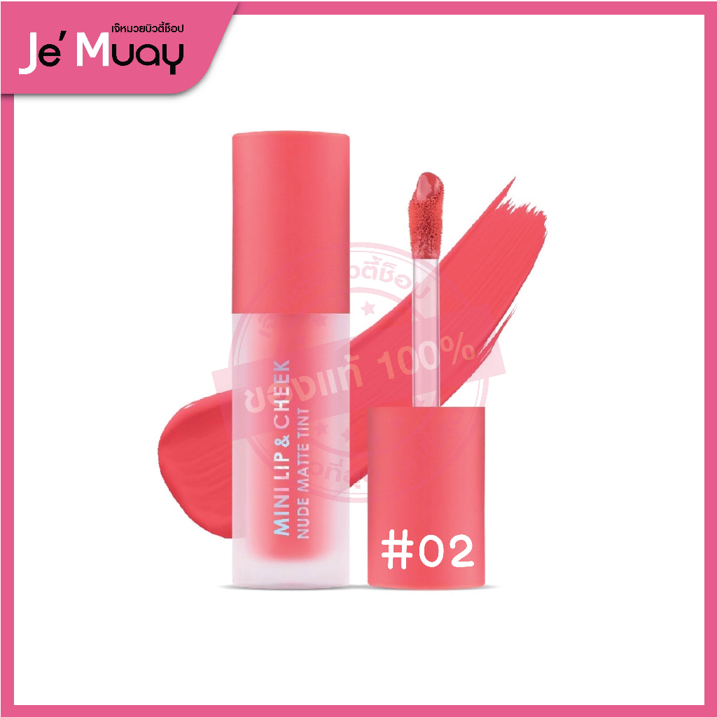 Cathy Doll Mini Lip Cheek Nude Matte Tint