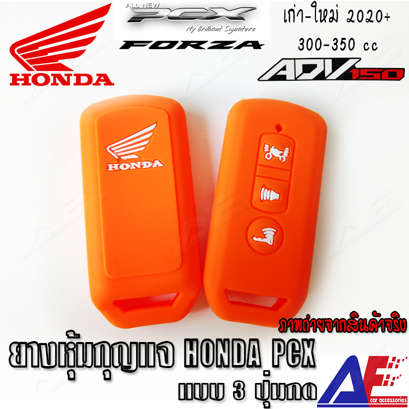 เคสกญแจรถ HONDA PCX Forza ADV 150 ปลอกกญแจ กรอบกญแจ TPU OnceRacing