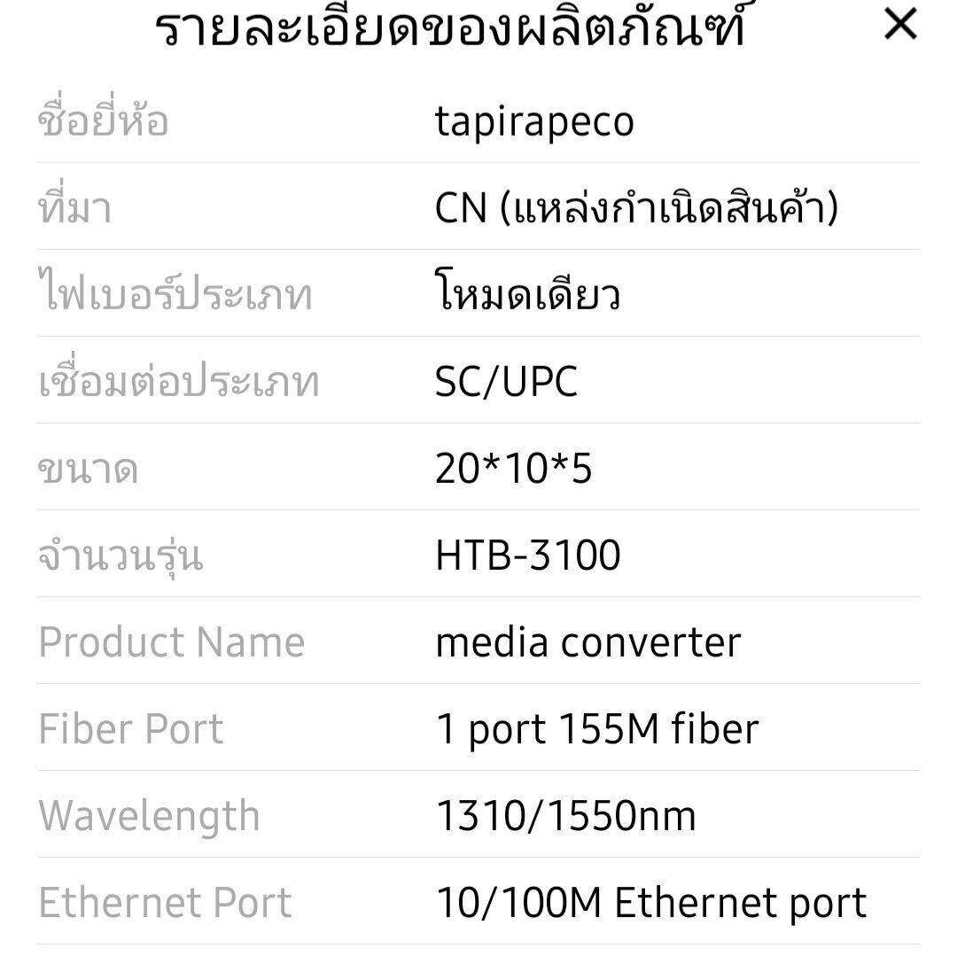 สงไว จาก กทม รบประกน 1 ป NetLINK Gigabit Media Converter HTB GS 03