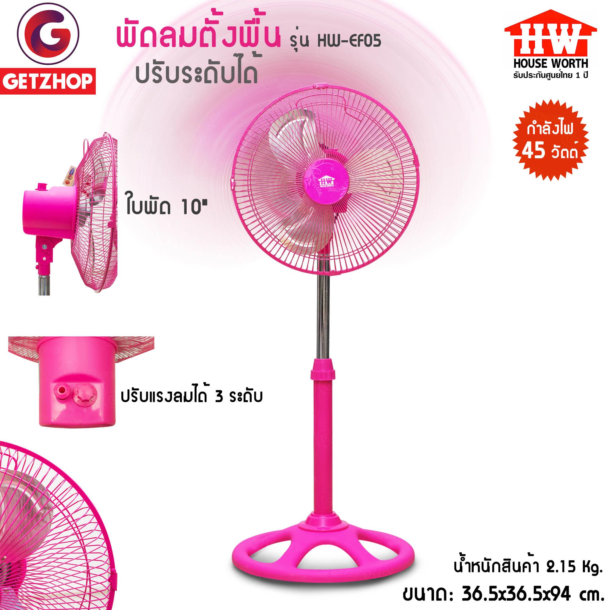 Letshop พัดลมตั้งพี้น Fan พัดลมปรับระดับ ขนาด 10 นิ้ว House Worth รุ่น HW-EF05 Letshop พัดลมตั้งพี้น Fan พัดลมปรับระดับ ขนาด 10 นิ้ว House Worth รุ่น HW-EF05