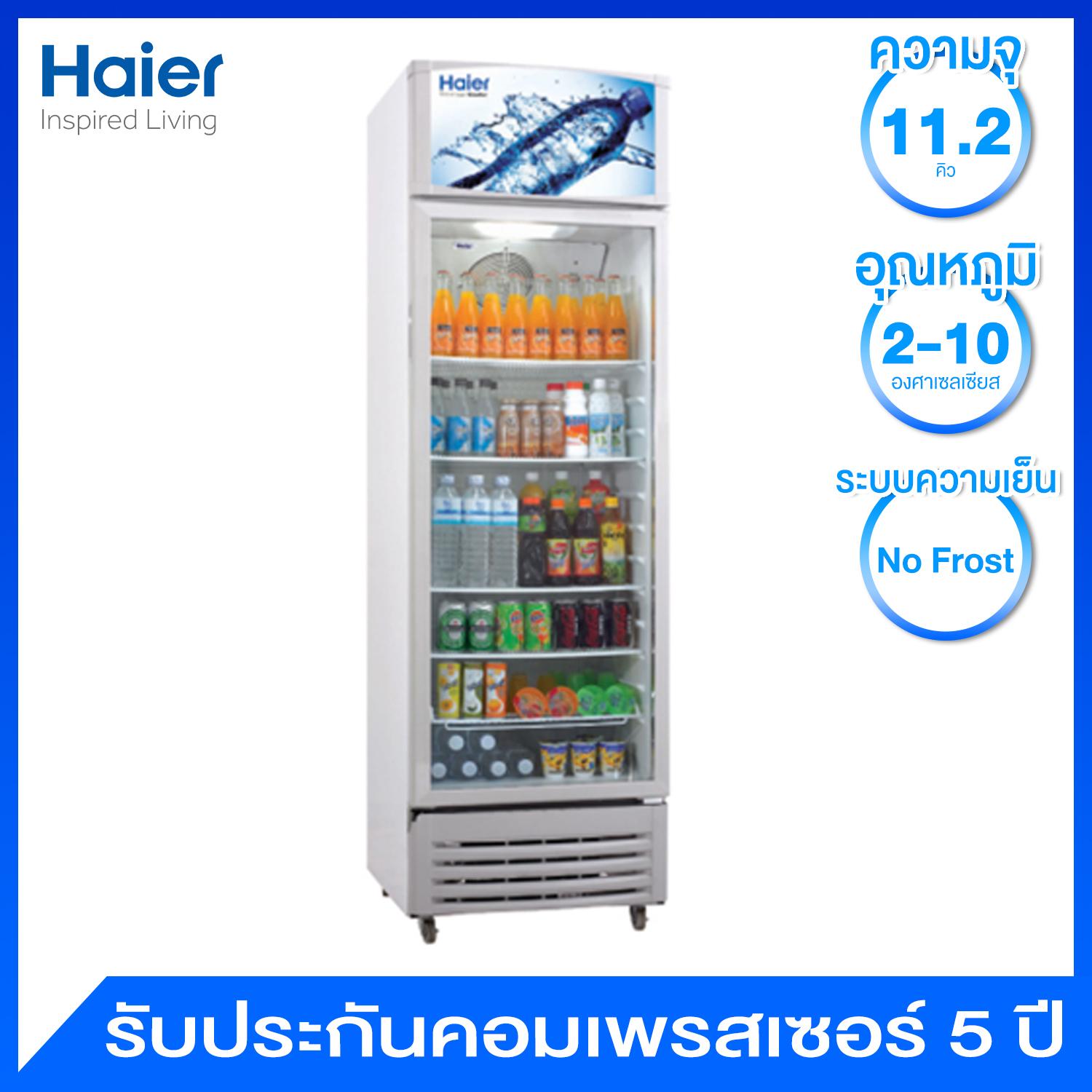 ส่วนลด Haier ตู้แช่เย็นเครื่องดื่ม ความจุ 11.2 คิว / 316 ลิตร รุ่น SC-340GA ส่วนลด Haier ตู้แช่เย็นเครื่องดื่ม ความจุ 11.2 คิว / 316 ลิตร รุ่น SC-340GA