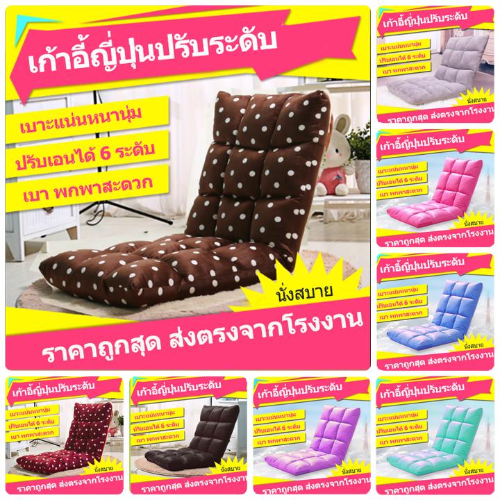 ❌ลด100บ.ทุกชิ้น!!❌Lyla โซฟาญี่ปุ่นปรับเอนได้ 6 ระดับ เบาะรองนั่ง เก้าอี้นั่งพื้น โซฟาญี่ปุ่น เก้าอี้ญี่ปุ่น เก้าอี้ญี่ปุ่นปรับนอน เก้าอี้ปรับนอน ❌ลด100บ.ทุกชิ้น!!❌Lyla โซฟาญี่ปุ่นปรับเอนได้ 6 ระดับ เบาะรองนั่ง เก้าอี้นั่งพื้น โซฟาญี่ปุ่น เก้าอี้ญี่ปุ่น เก้าอี้ญี่ปุ่นปรับนอน เก้าอี้ปรับนอน