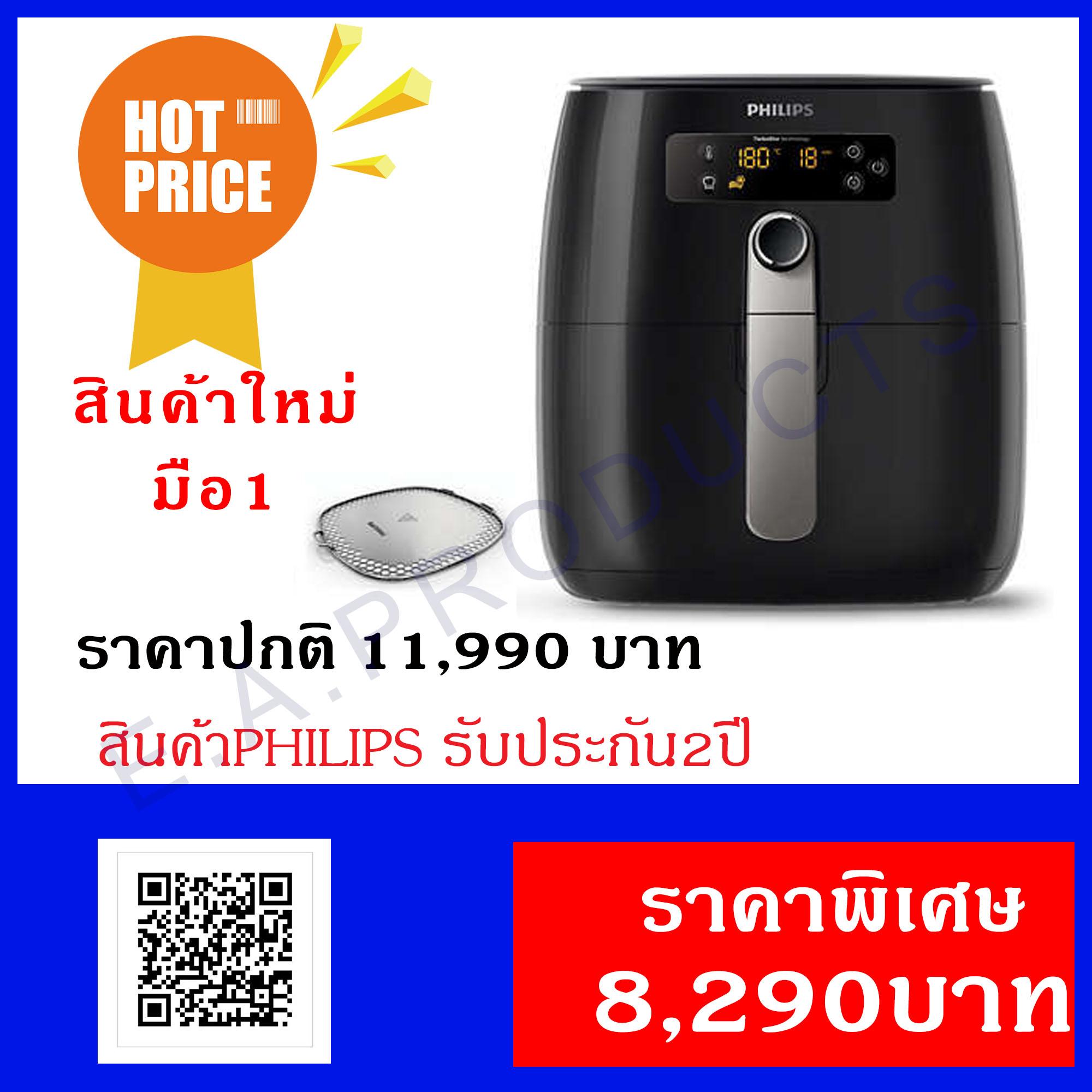 Philips หม้อทอดไร้น้ำมันดิจิตอล รุ่น HD9641/41 #ส่งฟรี!!!!!!!!!! สินค้ารับประกัน2ปีจาก PHILIPS