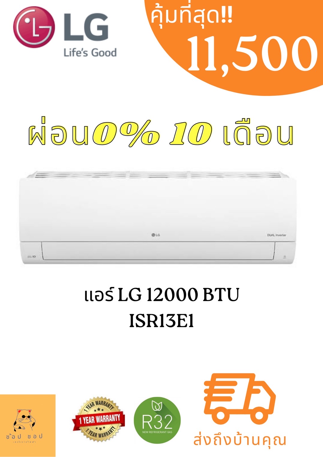 แอร LG อนเวอรเตอร DUAL COOL รน ISR13E1 ขนาด 12000 Btu Dual