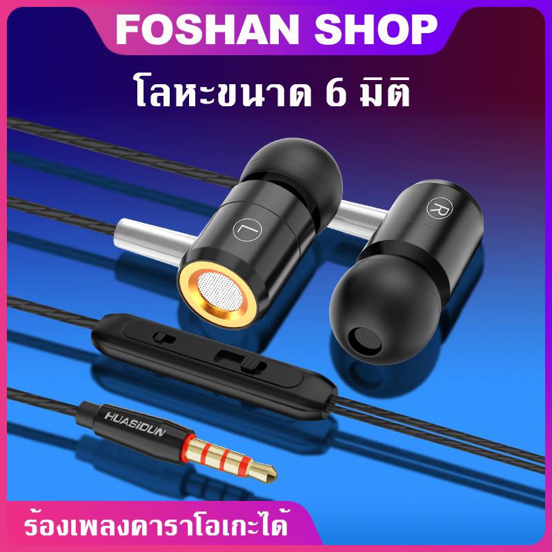 HUASIDUN Metal Earphones (มีไมค์) โลหะ headphone หูฟังพร้อมรีโมทและไมหูฟัง หูฟังสเตอริโอ Android และ iOS โครโฟน รุ่น รองรับทั้ง AUX 3.5 mm.สุดยดอพลังเสียงด้วย ไดนามิก ไดรเวอร์ เสียงดี มิติครบ สายยาว 1.2 เมตร earphone