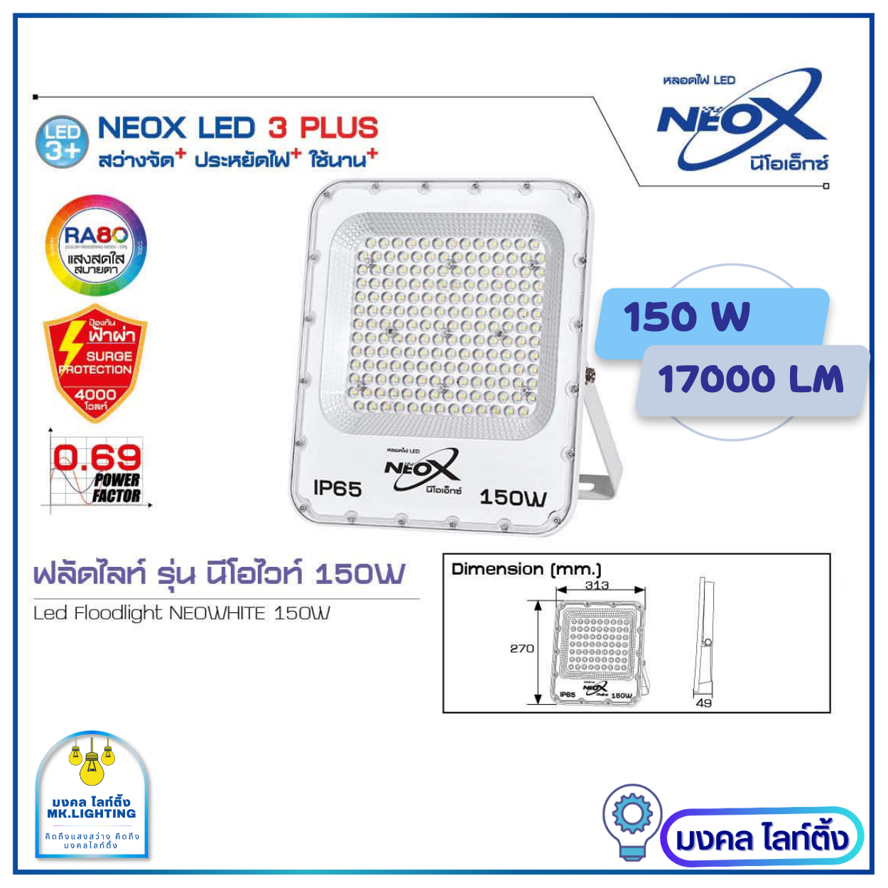 Neox โคมไฟฟลดไลท โคมไฟสปอรตไลท LED ม 5 ขนาด 50W 100W 150W 200W