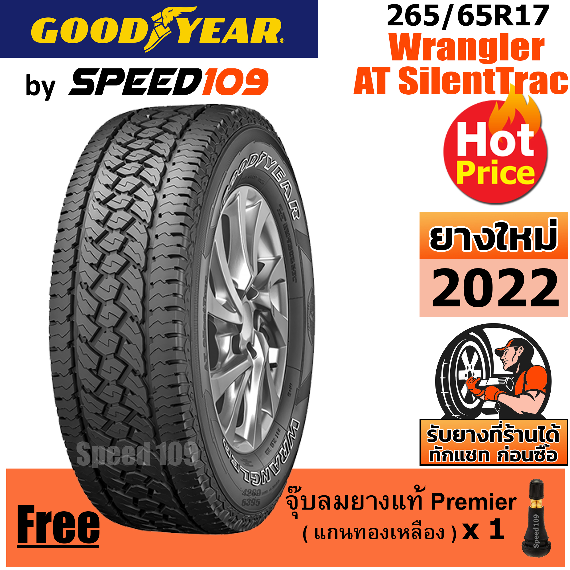 GOODYEAR ยางรถยนต ขอบ 17 ขนาด 265 65R17 รน Wrangler AT SilentTrac