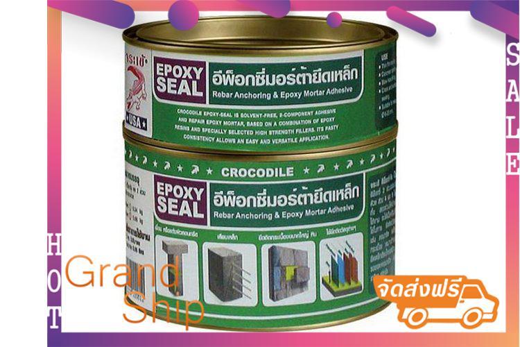 Grandship ( อีพ็อกซี่ เสียบเหล็ก ตราจระเข้ 1KG ตราจระเข้ 3400 ) สามารถออกใบกำกับภาษีได้