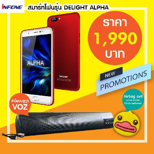 อินโฟน DELIGHT ALPHA พร้อม ลำโพง VOZ อินโฟน DELIGHT ALPHA พร้อม ลำโพง VOZ