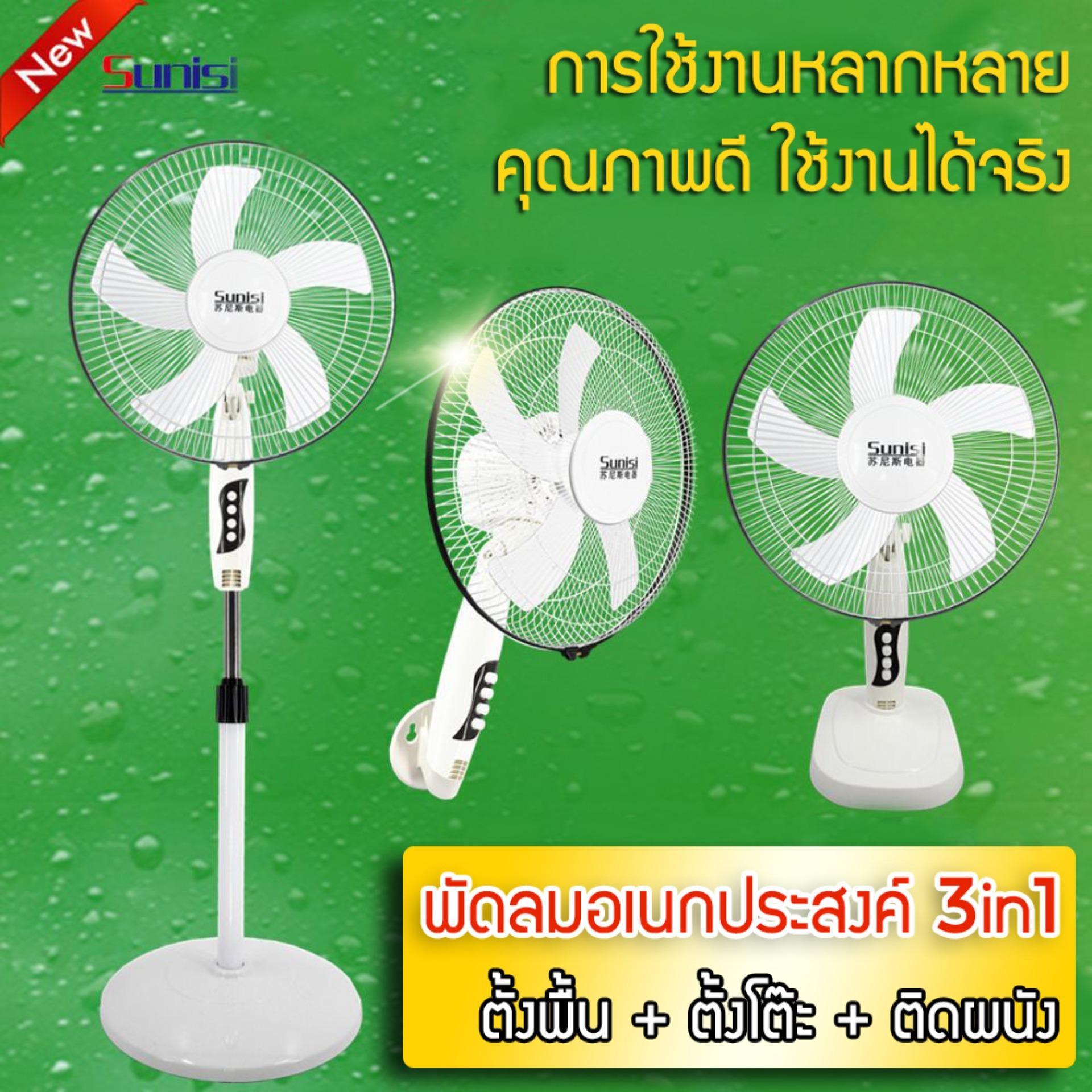 พัดลมอเนกประสงค์3in1 พัดลมตั้งโต๊ะ พัดลมตั้งพื้น พัดลมติดผนัง เครื่องใช้ไฟฟ้า ปรับลมแรง3ระดับ เสียงเบา แข็งแรง ใบพัด 5 ใบ พัดลมเปลี่ยนได้ 3 แบบ สีขาว สีส้ม พัดลมอเนกประสงค์3in1 พัดลมตั้งโต๊ะ พัดลมตั้งพื้น พัดลมติดผนัง เครื่องใช้ไฟฟ้า ปรับลมแรง3ระดับ เสียงเบา แข็งแรง ใบพัด 5 ใบ พัดลมเปลี่ยนได้ 3 แบบ สีขาว สีส้ม