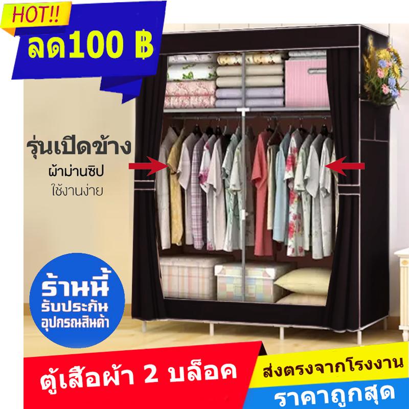❌❌❌ลด100บ.ทุกชิ้น!!❌❌❌ถูกที่สุด! รีบเลย!Lyla ตู้เสื้อผ้า 2 บล็อค พร้อมผ้าคลุม เปิดข้าง (02) ❌❌❌ลด100บ.ทุกชิ้น!!❌❌❌ถูกที่สุด! รีบเลย!Lyla ตู้เสื้อผ้า 2 บล็อค พร้อมผ้าคลุม เปิดข้าง (02)