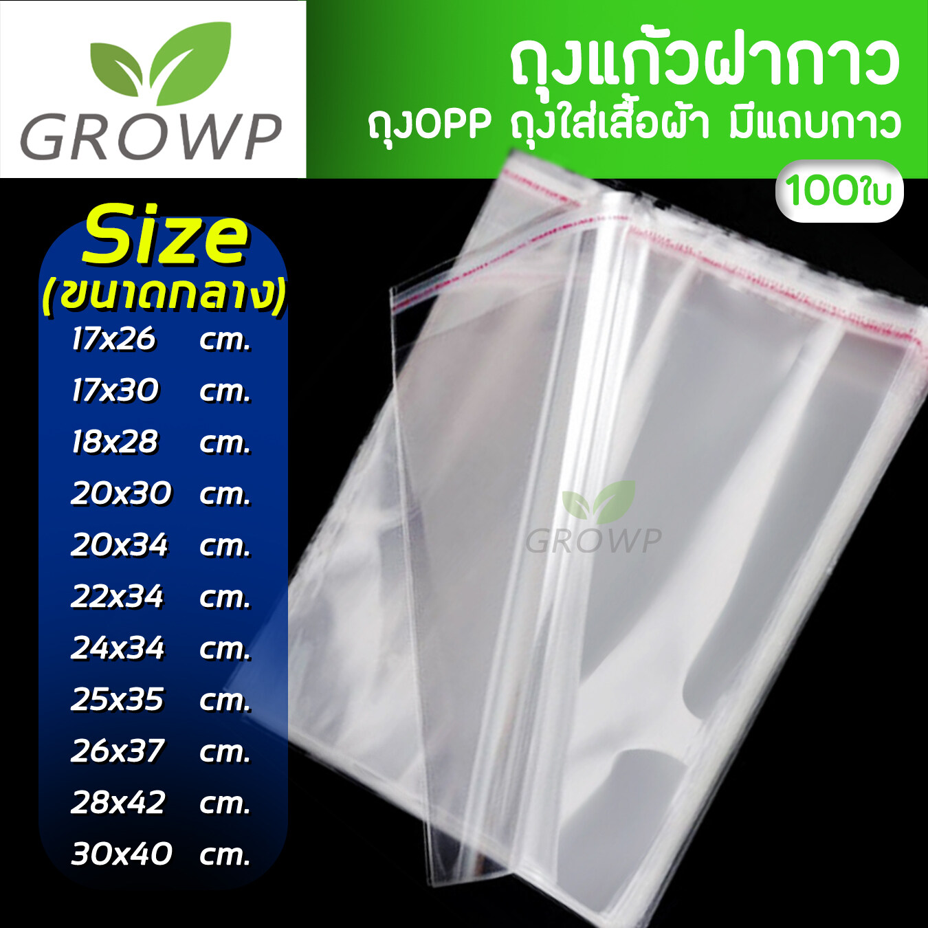 ถงแกวฝากาว 100ใบ ขนาดกลาง ถงใส OPP ถงแกว ถงOPP Lazada co th