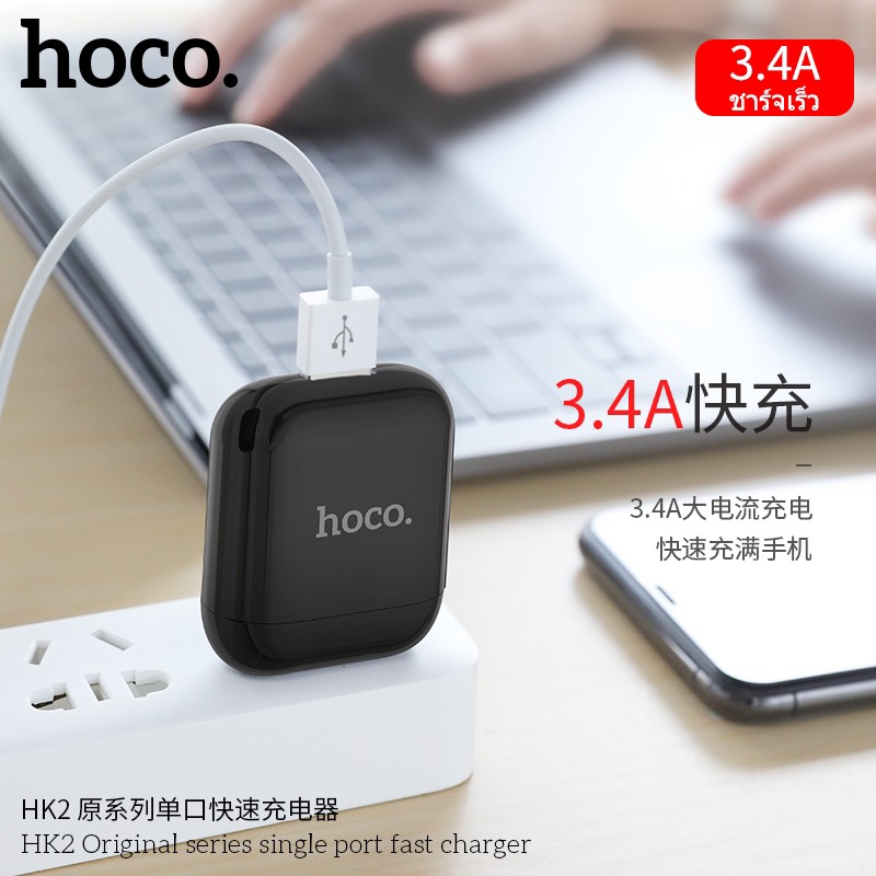 หัวชาร์จHoco HK2 มาใหม่หัวชาร์จไฟบ้าน 1 USB ปลั๊กชาร์จทรงแอร์พอดส์ ชาร์จเร็ว 3.4A Original Series single port fast charger
