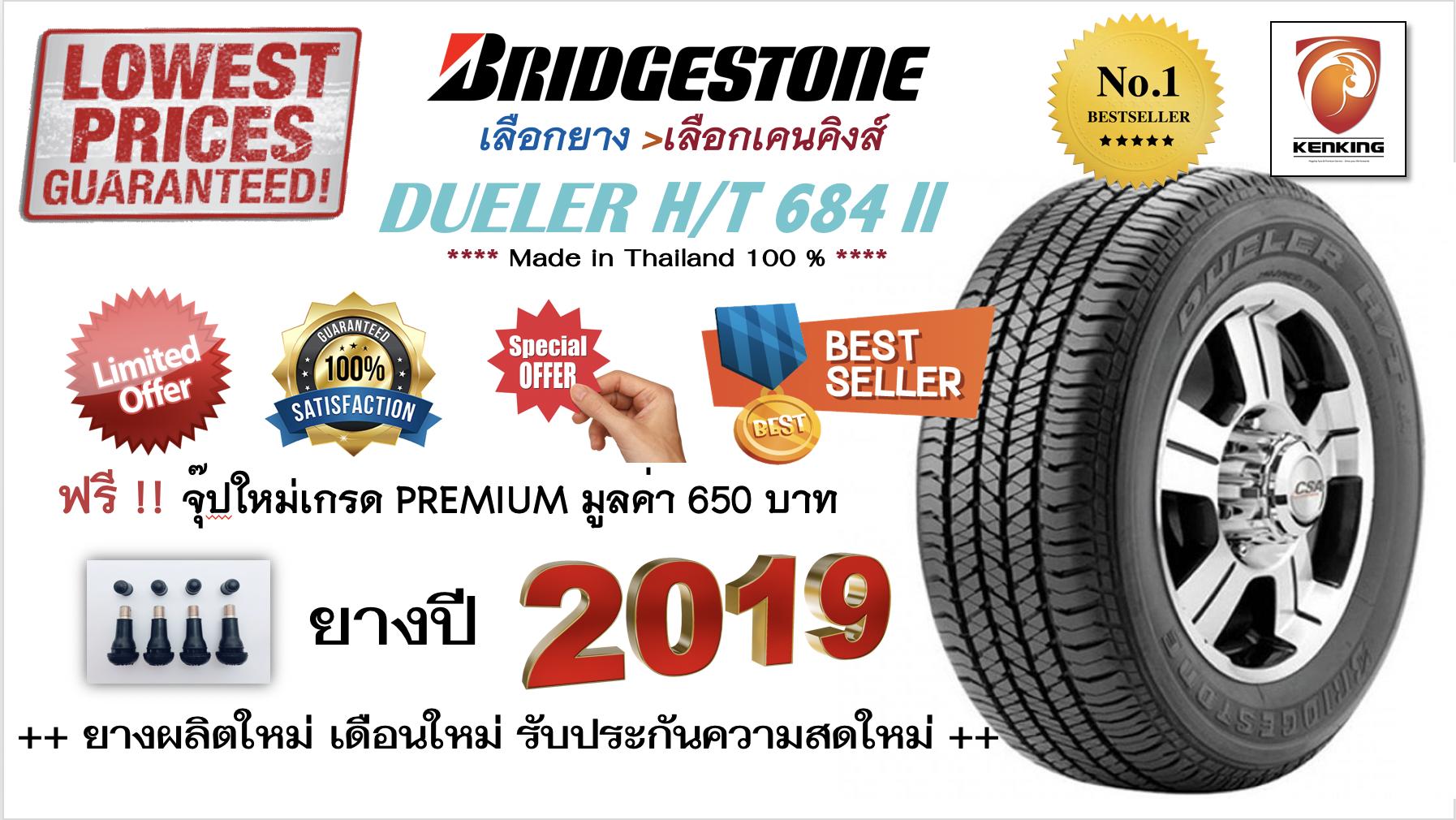 ยางรถยนต์