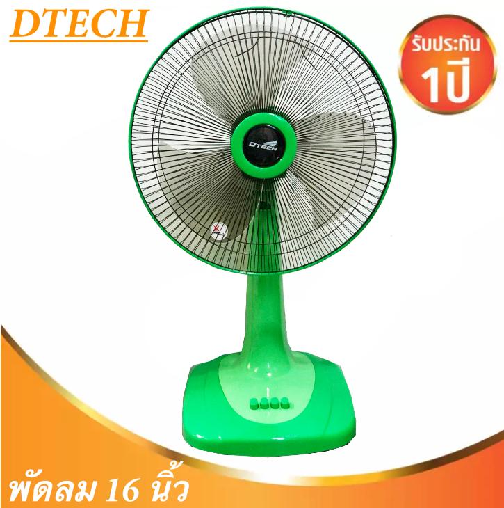 เย็นสุดๆ พัดลม 16 นิ้ว ยี่ห้อ ดีเทค FAN ส่งด่วน Kerry Express เย็นสุดๆ พัดลม 16 นิ้ว ยี่ห้อ ดีเทค FAN ส่งด่วน Kerry Express