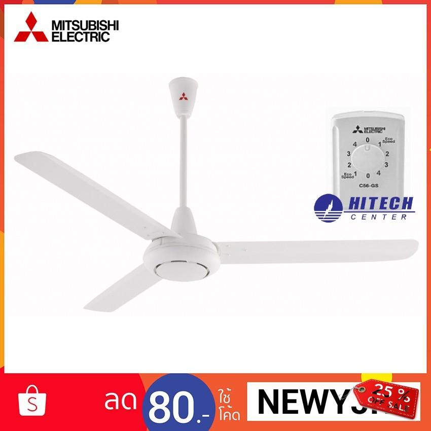 พัดลมติดเพดาน MITSUBISHI พัดลมเพดาน 56 นิ้ว C56-GW โปรโมชั่น ราคาถูก พัดลมติดเพดาน MITSUBISHI พัดลมเพดาน 56 นิ้ว C56-GW โปรโมชั่น ราคาถูก