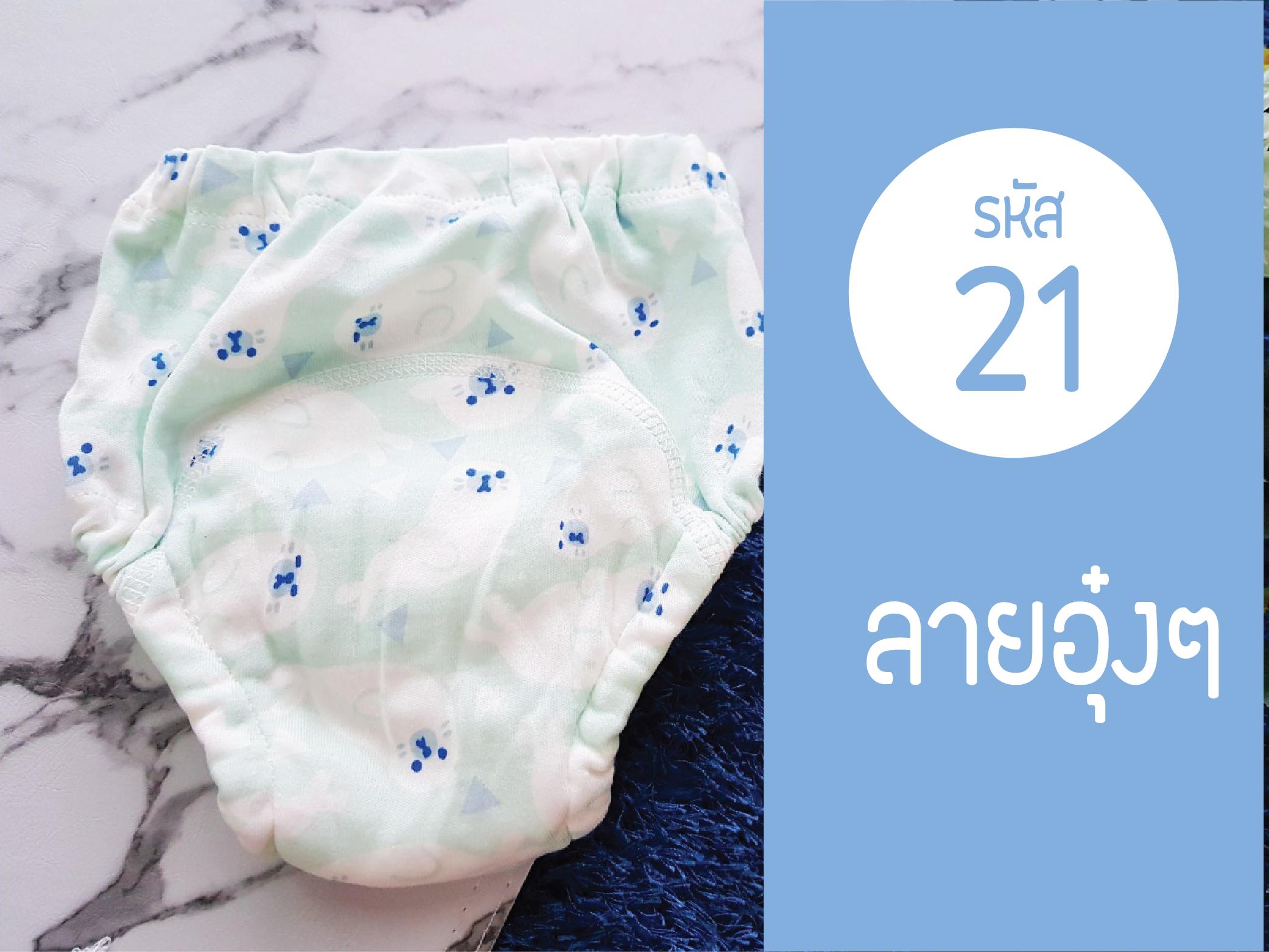 กางเกงผ้าอ้อมซับฉี่ สำหรับฝึกฉี่ ฝึกเลิกแพมเพิส มีชั้น PVCกันน้ำ และซับน้ำหนา 6ชั้นเอวยางยืด (Size 80,90,100,110 ) กางเกงผ้าอ้อมซับฉี่ สำหรับฝึกฉี่ ฝึกเลิกแพมเพิส มีชั้น PVCกันน้ำ และซับน้ำหนา 6ชั้นเอวยางยืด (Size 80,90,100,110 )